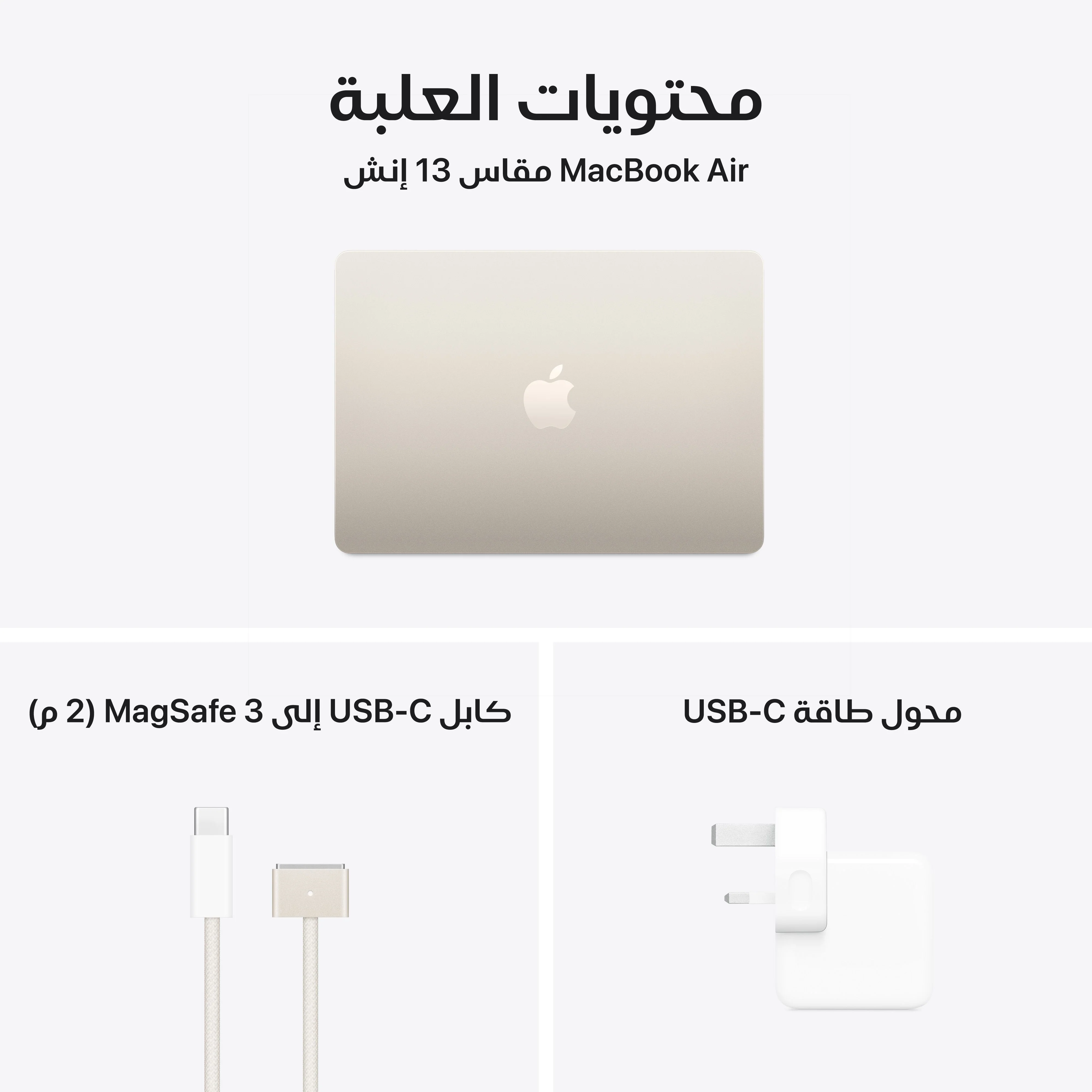 13-inch MacBook Air: Apple M4 chip with 10-core CPU and 10-core GPU, 512GB SSD - ضوء النجوم - Image 11