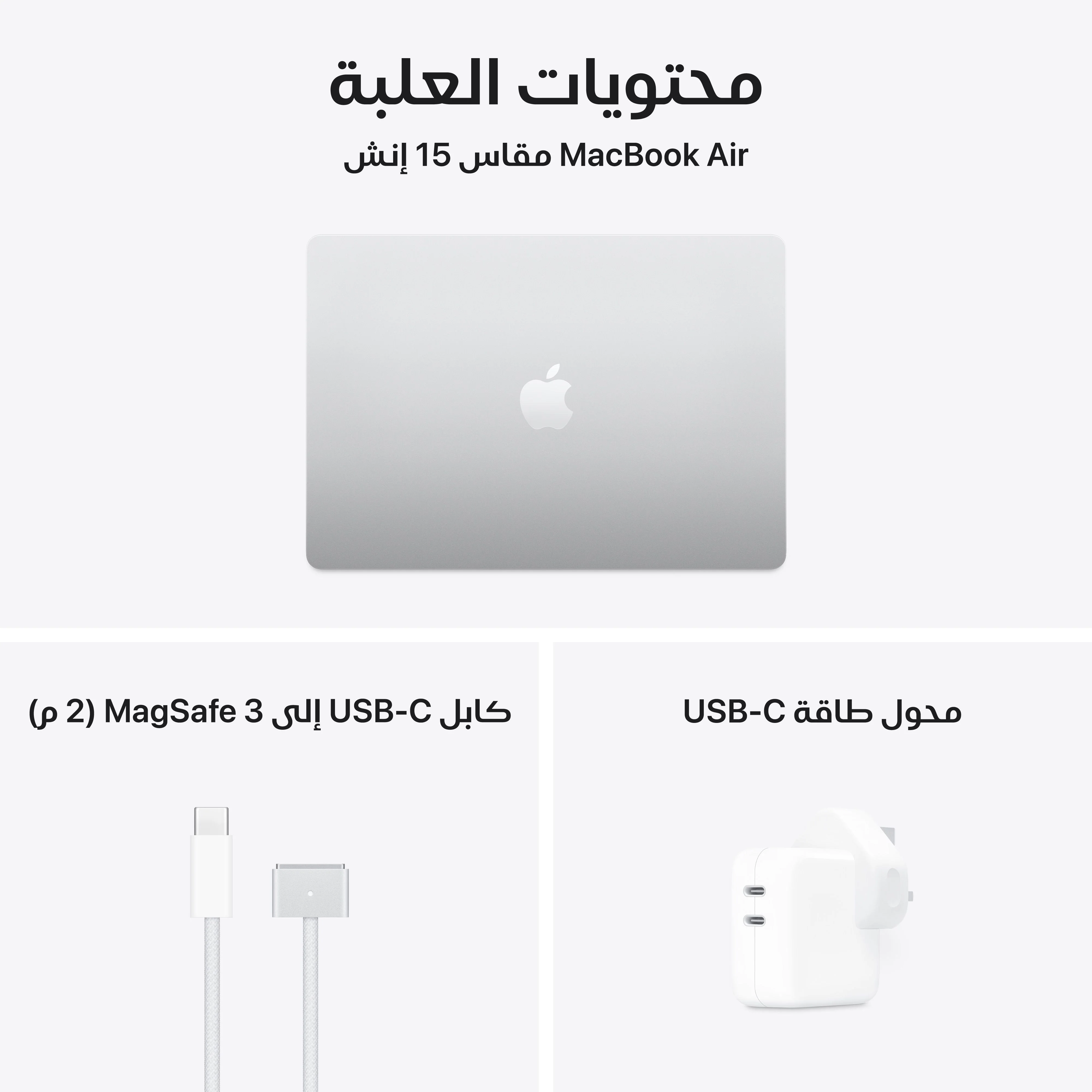 ماك بوك إير 15 بوصة: شريحة Apple M4 بمعالج مركزي 10 نوى ومعالج رسومات 10 نوى، قرص صلب SSD بسعة 256 جيجابايت - فضي - Image 11