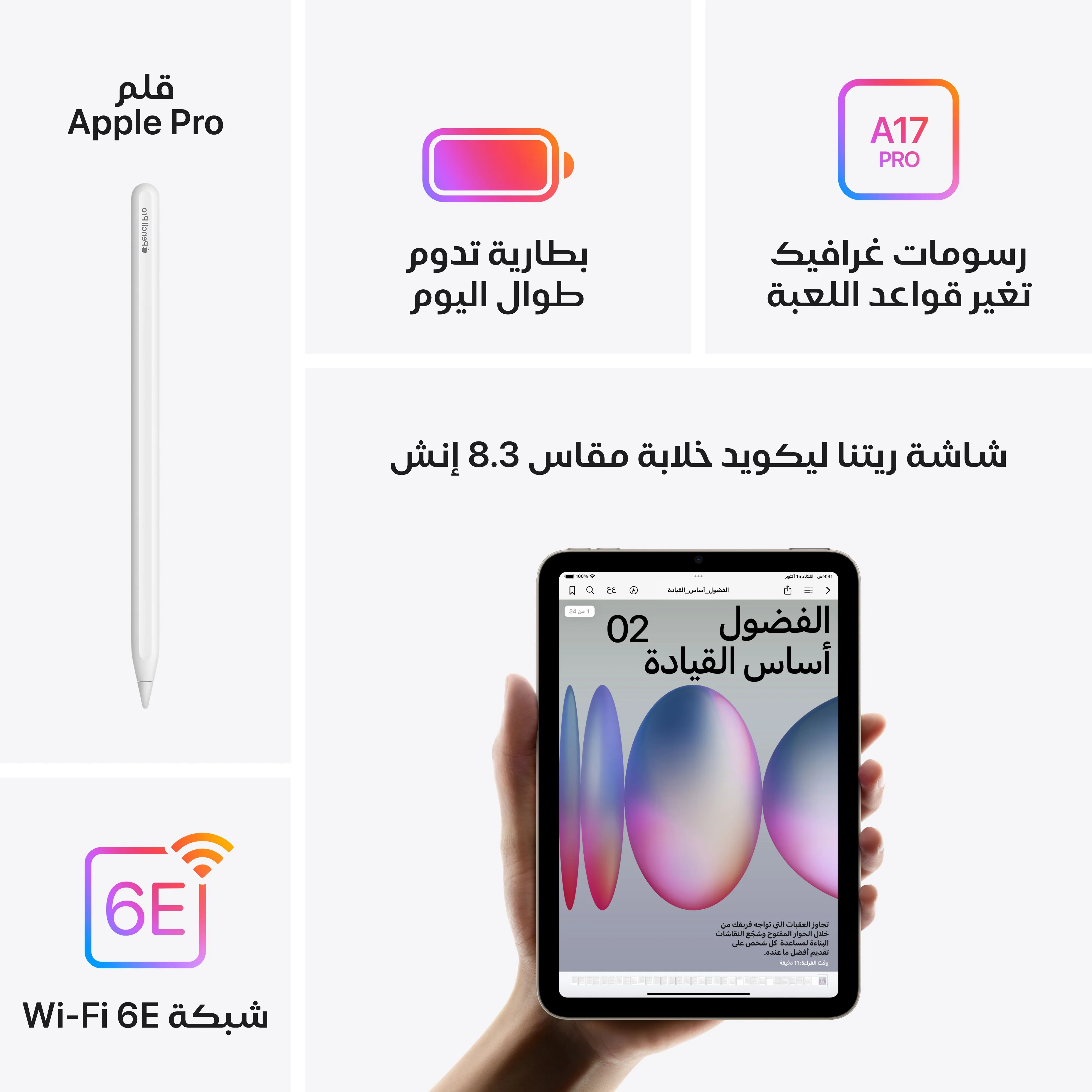 iPad mini Wi-Fi 128GB - ليلكي (A17 Pro) - Image 6