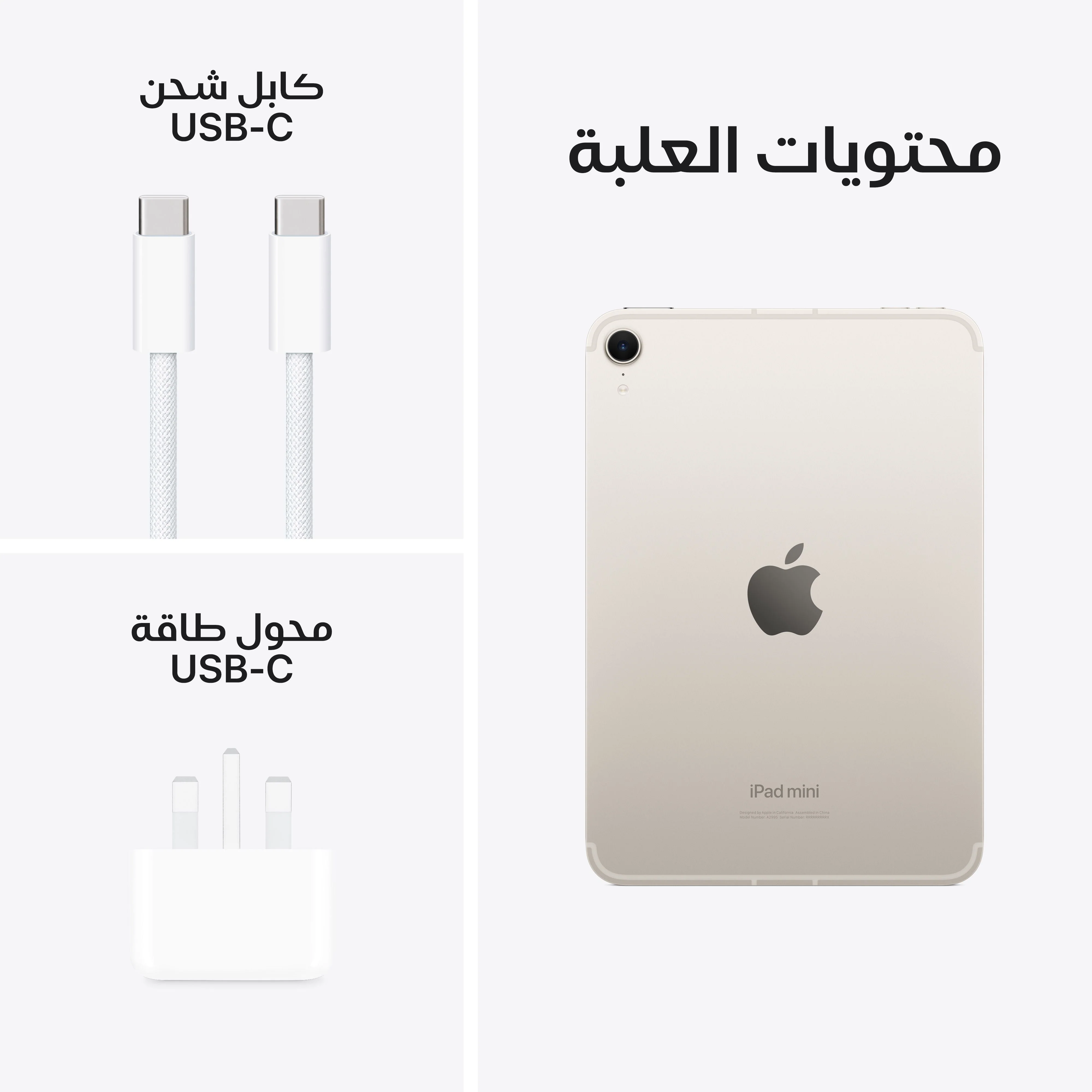 iPad mini Wi-Fi + Cellular 256GB - ضوء النجوم (A17 Pro) - Image 9