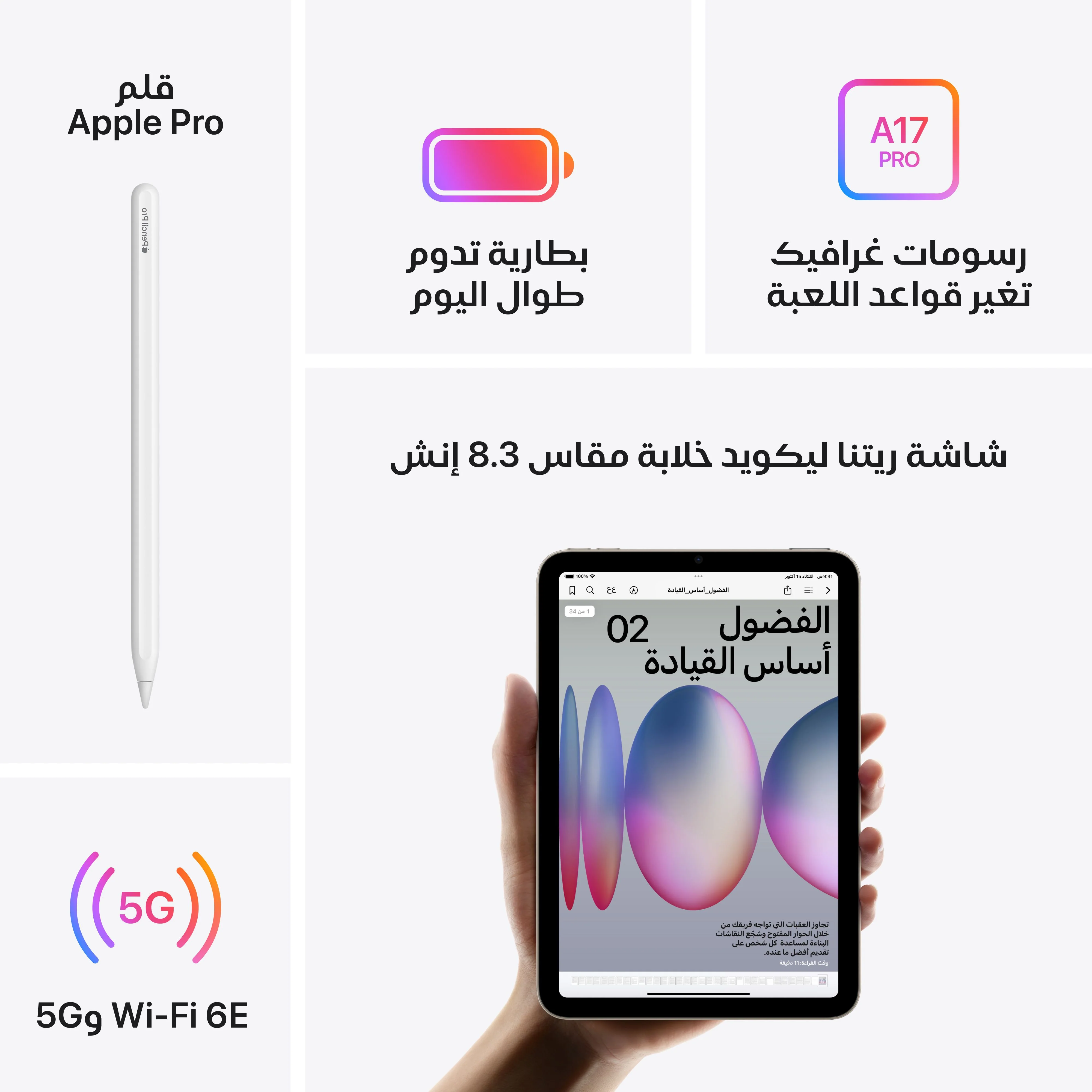 iPad mini Wi-Fi + Cellular 256GB - ليلكي (A17 Pro) - Image 6