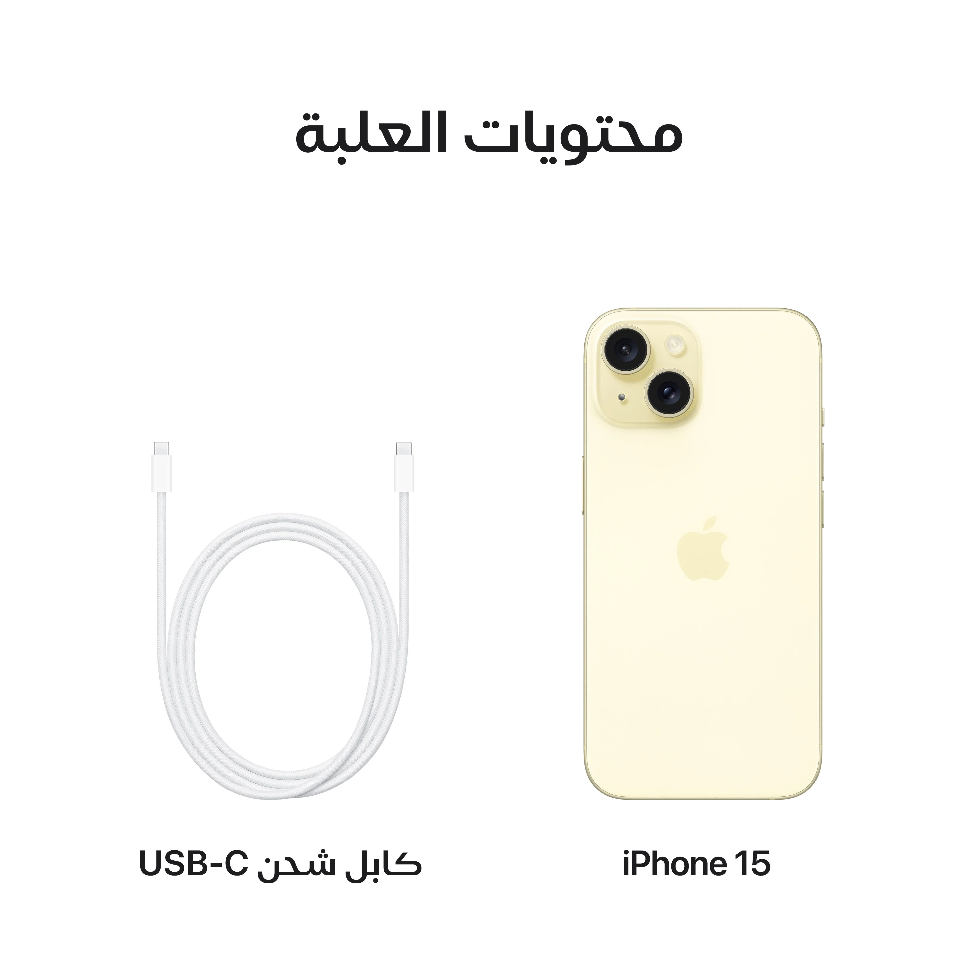 iPhone 15 من Apple (سعة تخزين 512GB) - أصفر - Image 9