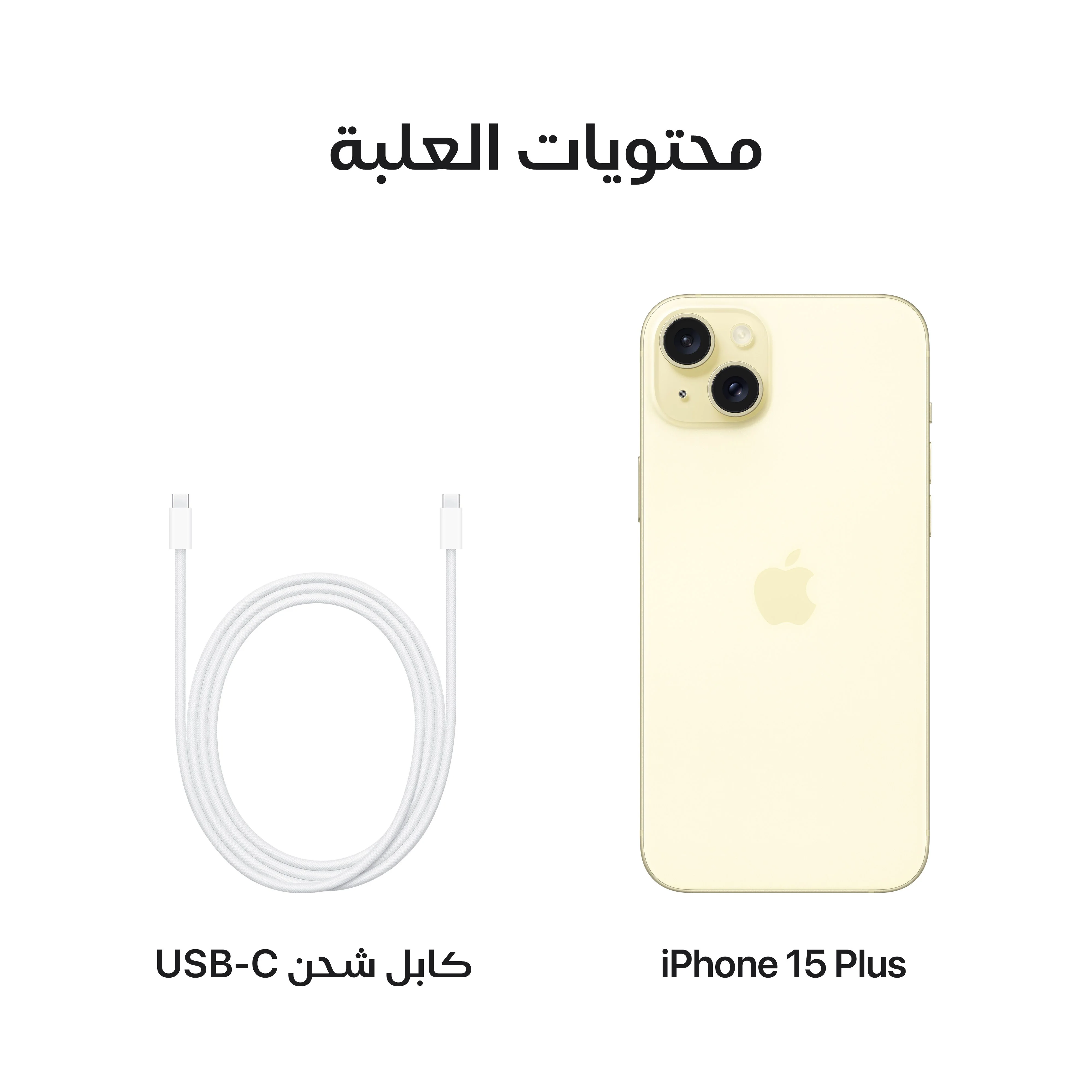 iPhone 15 من Apple (سعة تخزين 256GB) - أصفر - Image 9